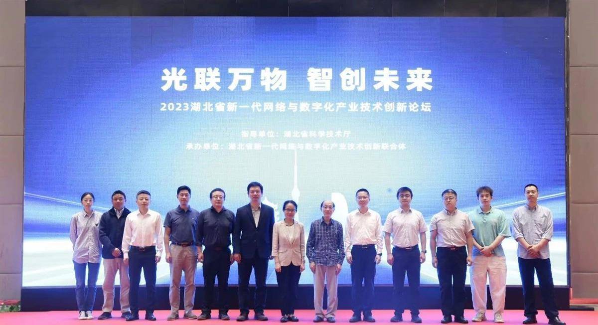 湖北省新一代网络与数字化产业技术创新论坛在汉举办