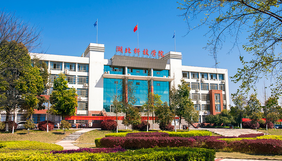 湖北科技学院2025年普通专升本考试公告